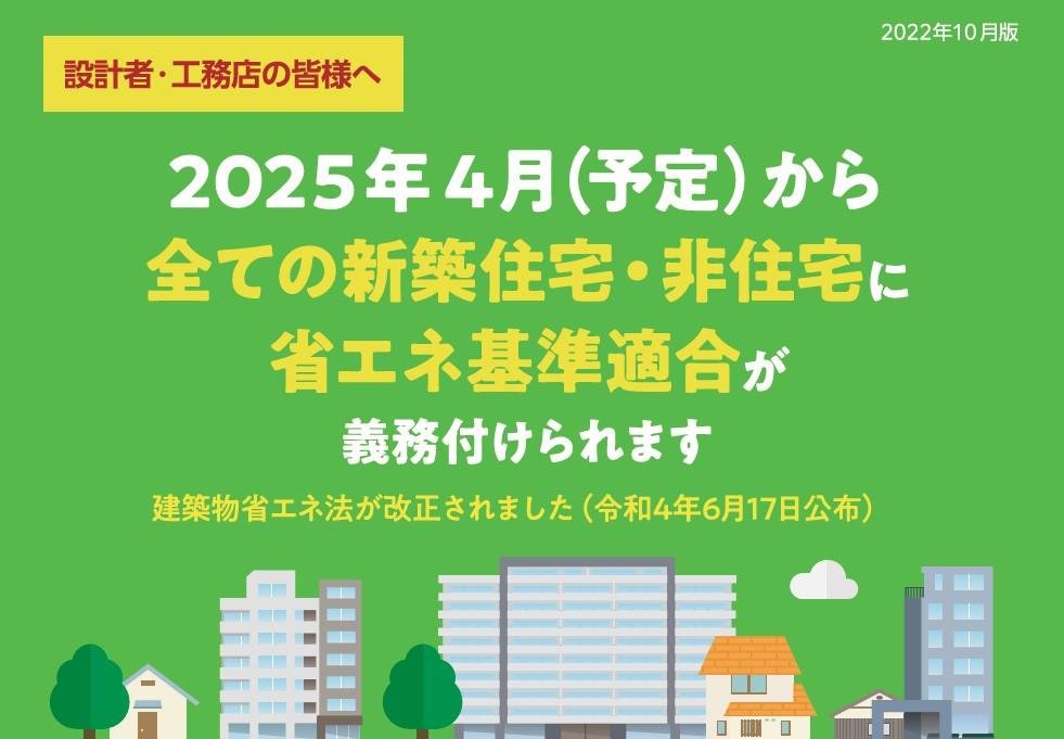 2025年省エネ基準